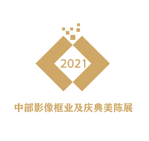 2021中部（鄭州）影像框業及慶典美陳展覽會