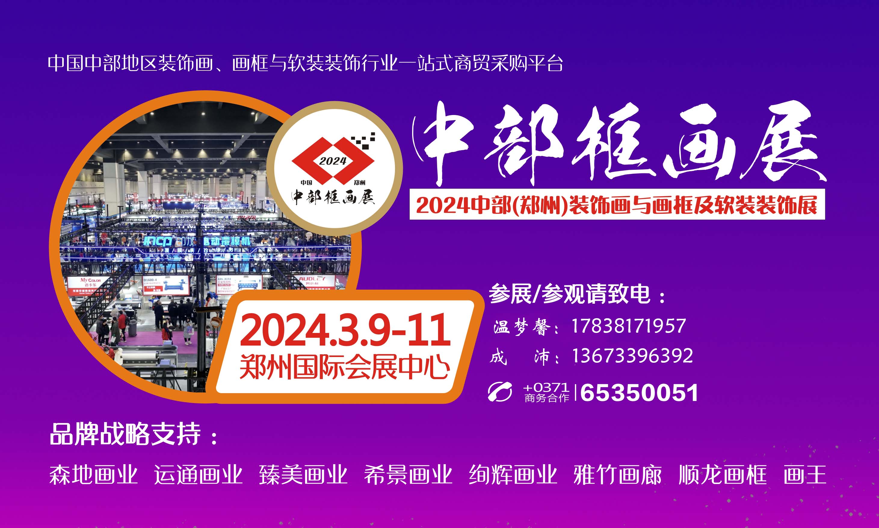 2024中部框畫展3月鄭州舉行